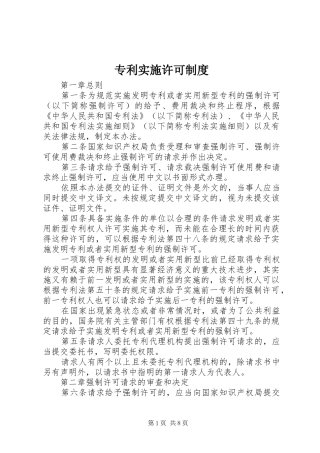 专利实施许可规章制度