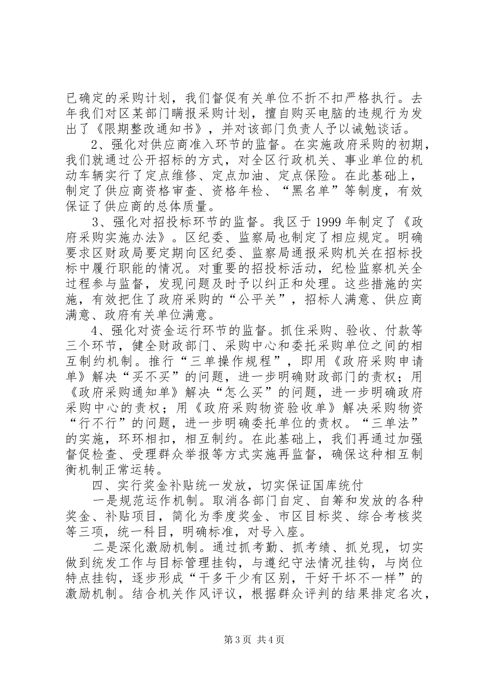 发挥特色职能加大工作力度为推进财政管理规章制度改革提供保证(1)_第3页