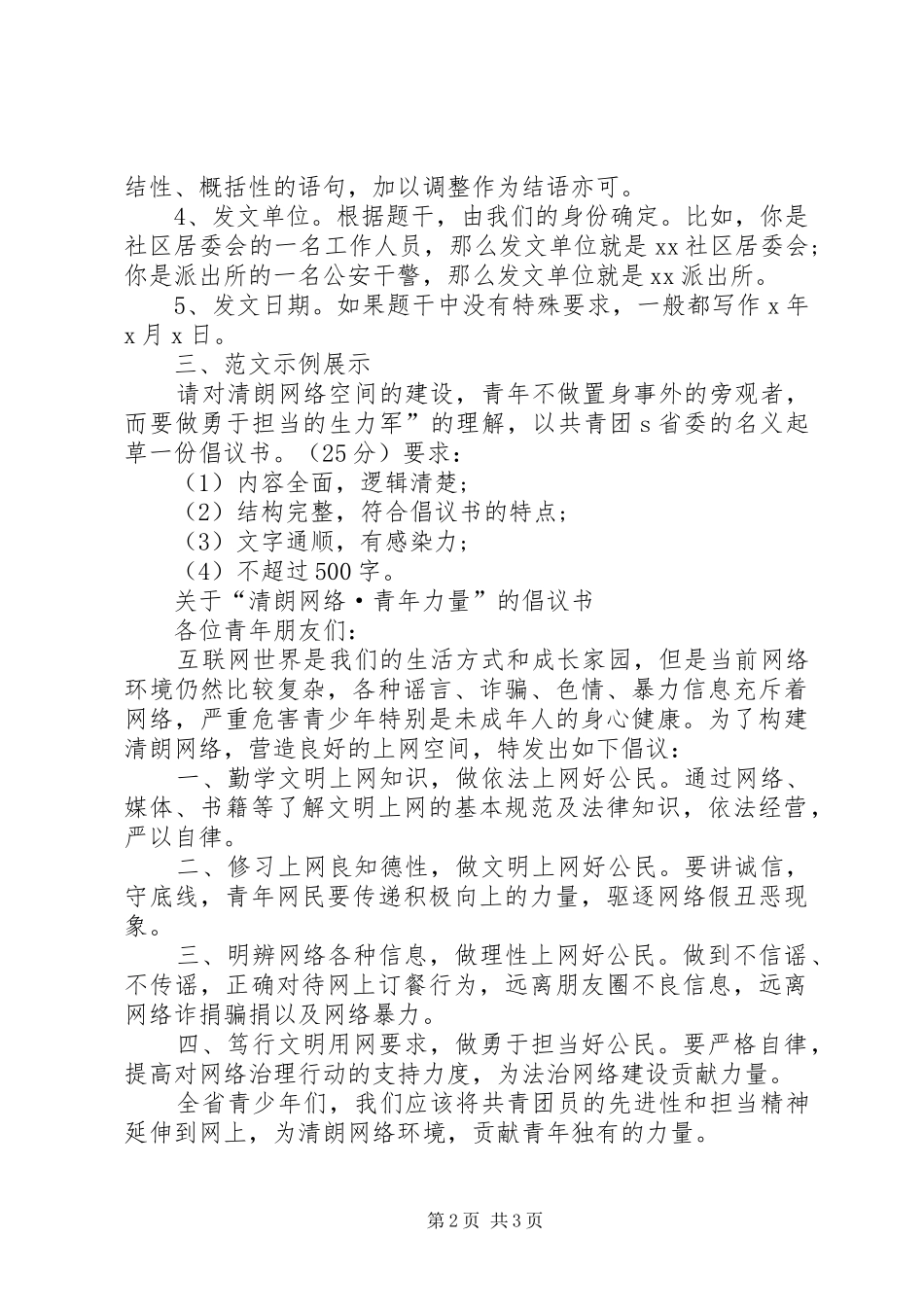 公文写作倡议书范文_第2页