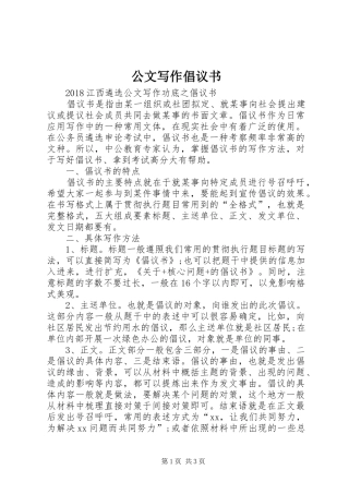 公文写作倡议书范文