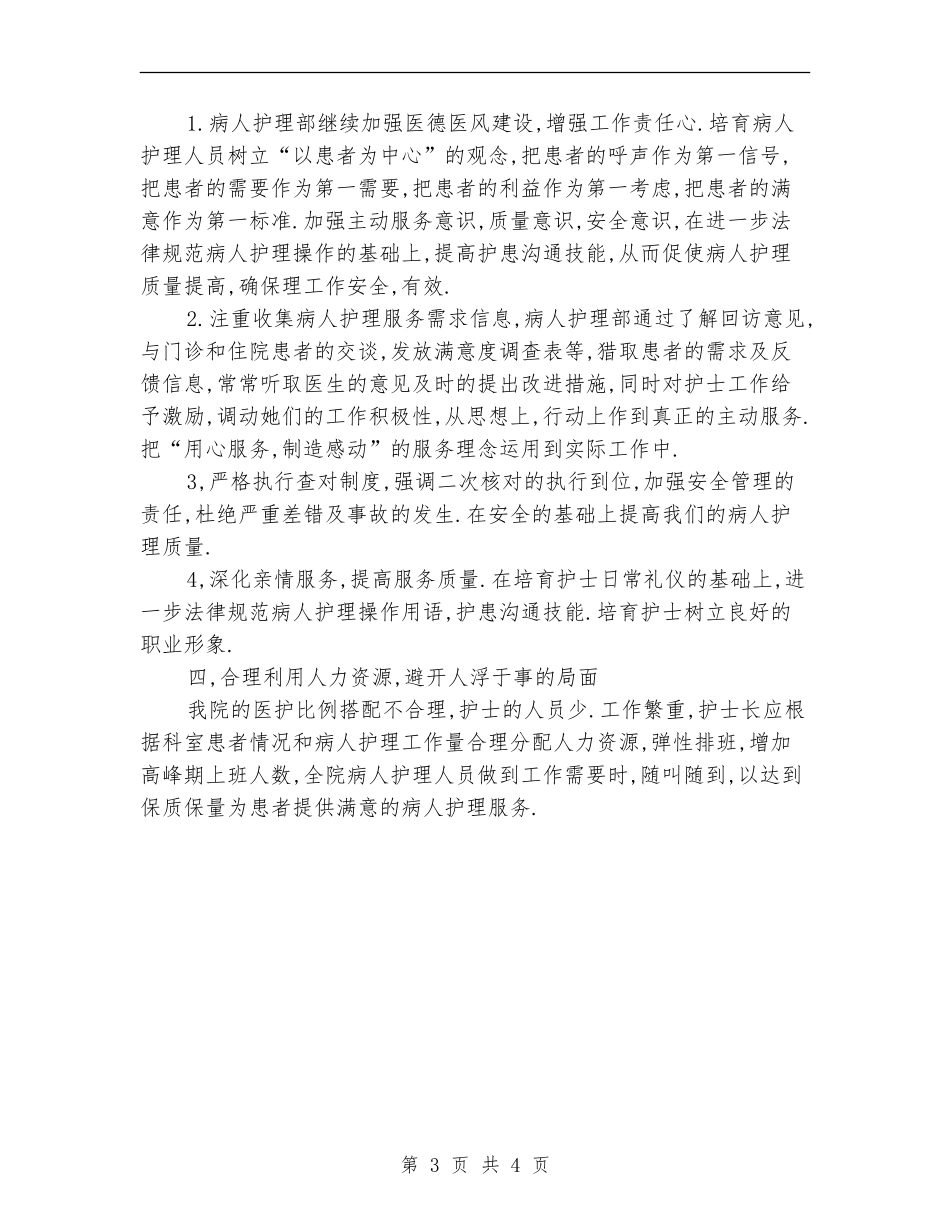 2024内科护士工作计划模板_第3页