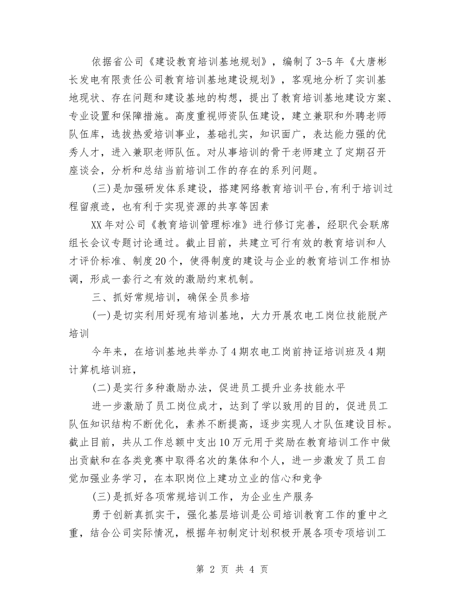 教育培训先进单位申报材料_第2页