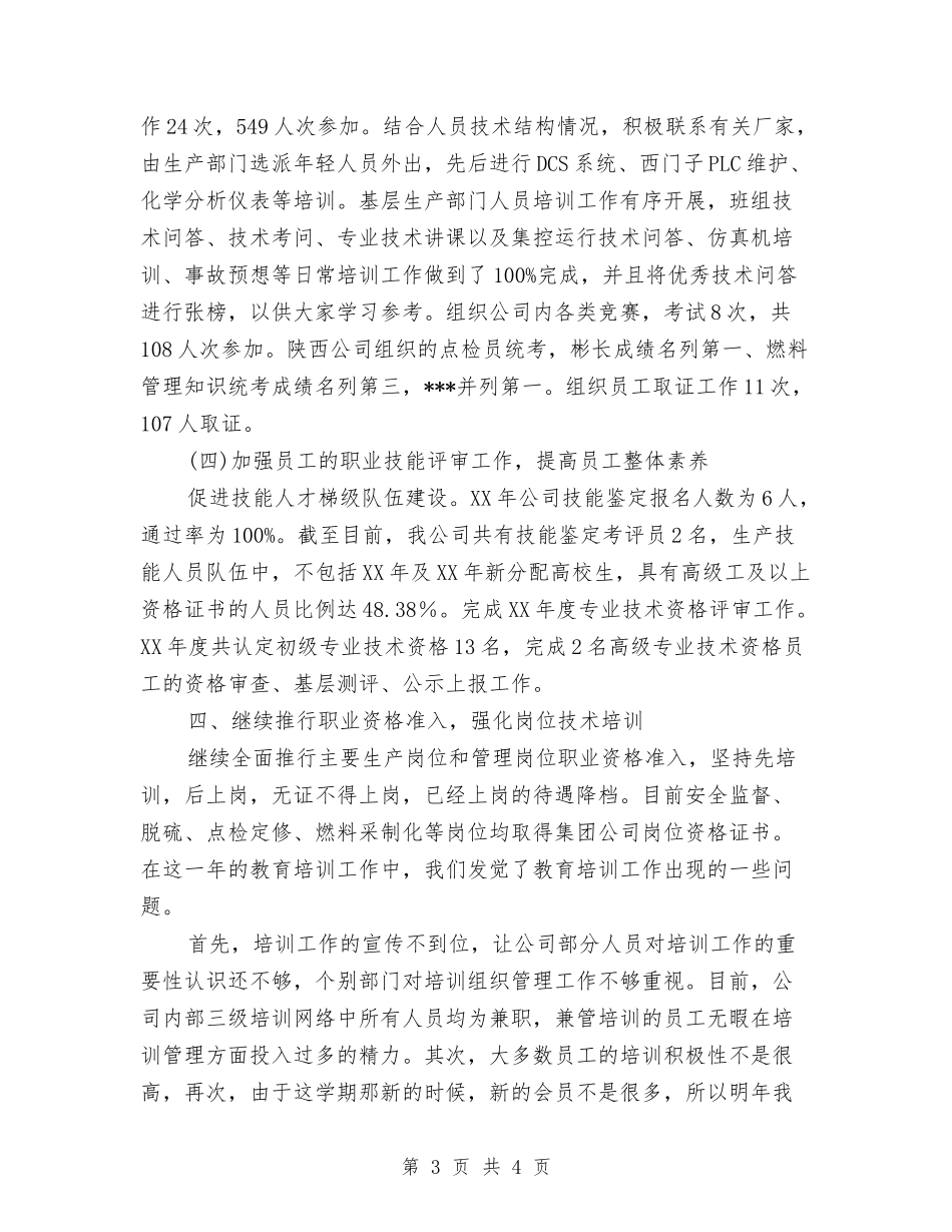 教育培训先进单位申报材料_第3页