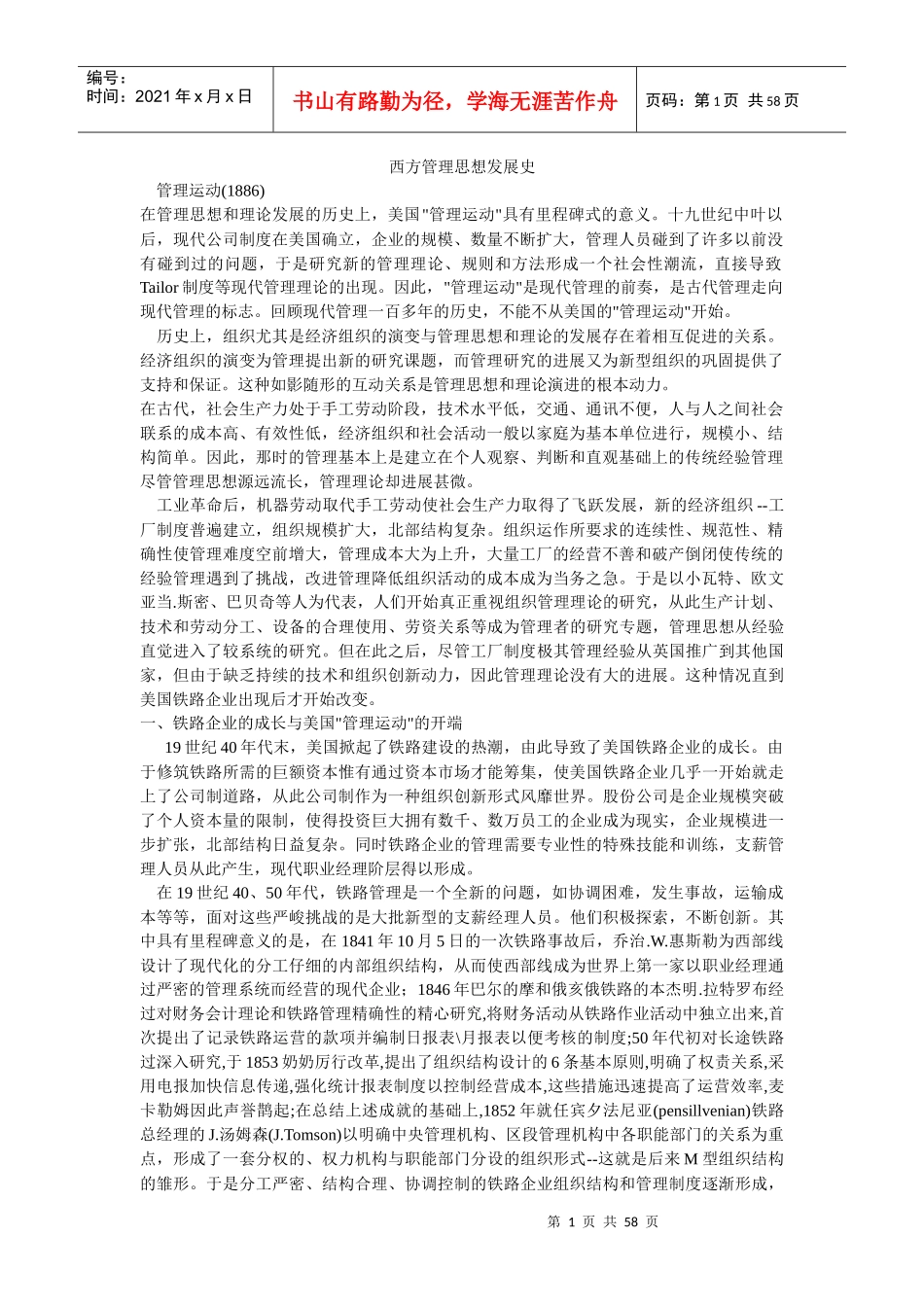西方管理学发_第1页