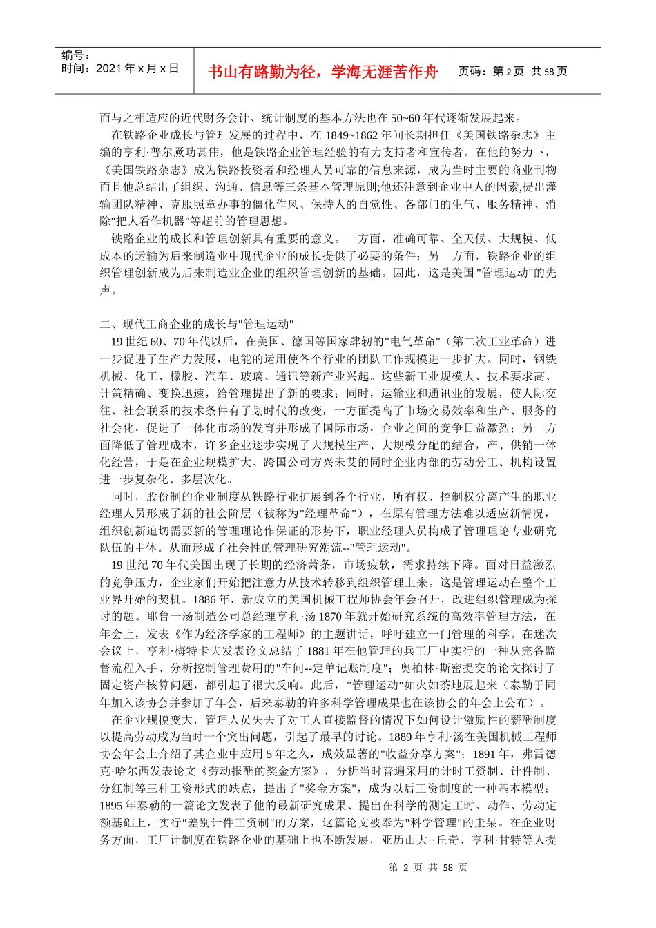 西方管理学发_第2页