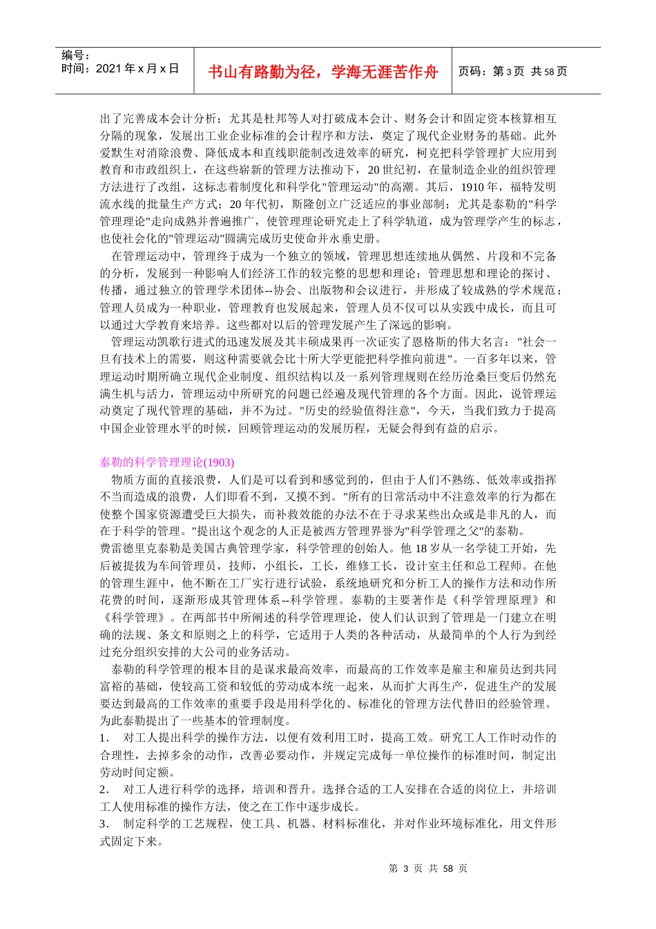 西方管理学发_第3页