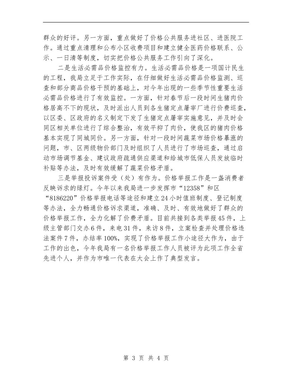 物价局工作十年报告---自查工作报告_第3页
