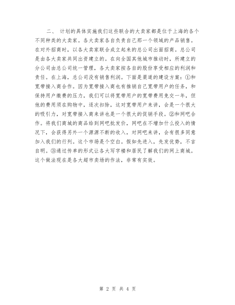 2024网店销售工作计划与2024网络技术工作计划汇编_第2页