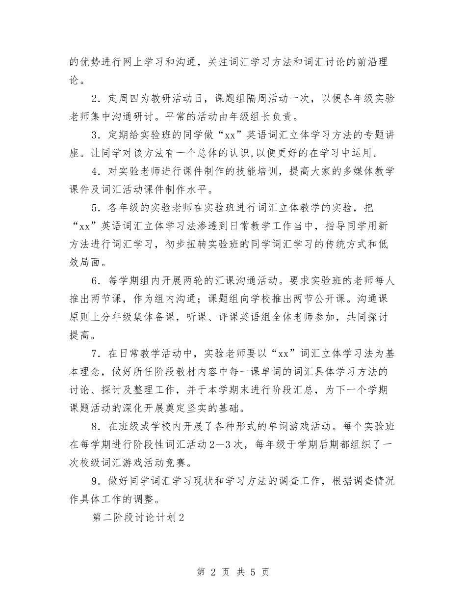 2024年英语词汇立体学习法课题工作计划范文与2024年药业公司客服年终个人工作总结范文汇编_第2页