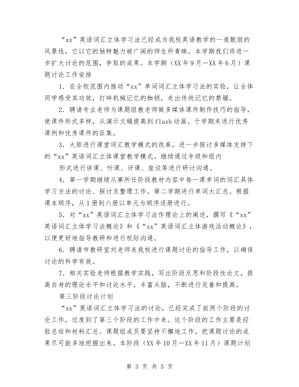 2024年英语词汇立体学习法课题工作计划范文与2024年药业公司客服年终个人工作总结范文汇编_第3页