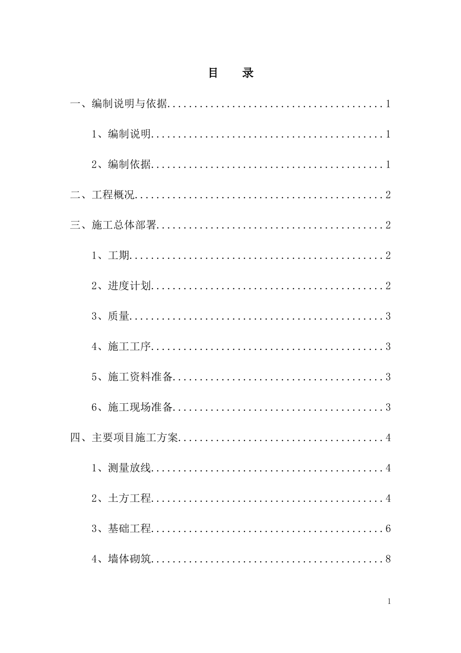 蔬菜大棚施工组织设计_第1页