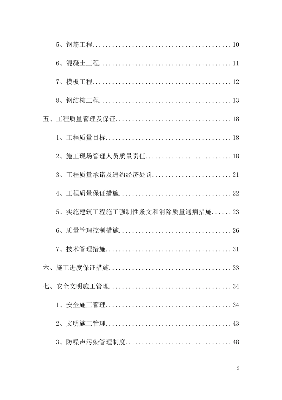 蔬菜大棚施工组织设计_第2页