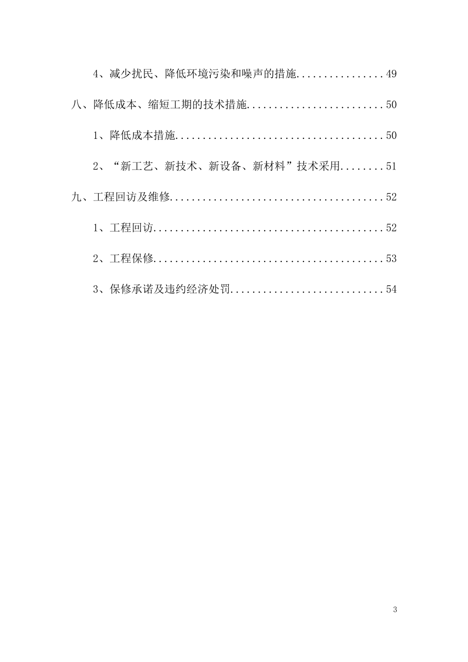 蔬菜大棚施工组织设计_第3页