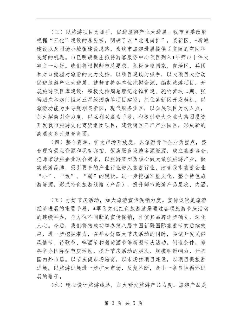 市旅游局工作计划选文_第3页
