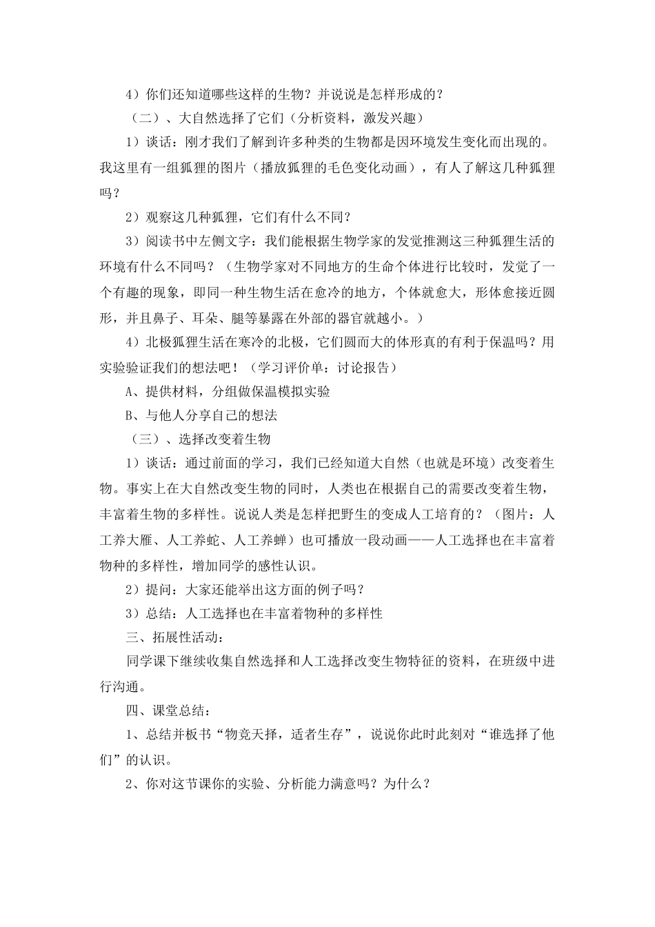 2024-2024年教科版科学六上《谁选择了它们》教学设计1_第3页