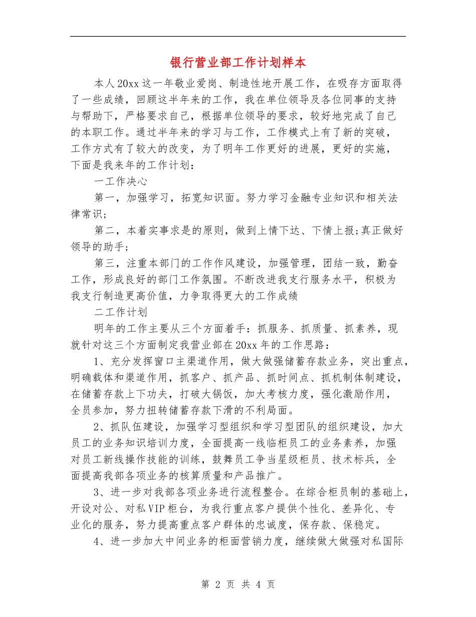 银行营业部工作计划样本_第2页