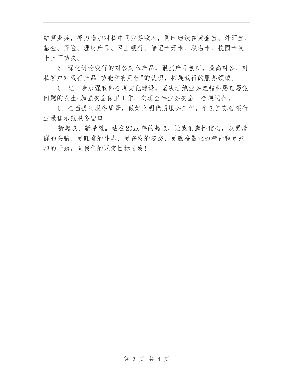 银行营业部工作计划样本_第3页