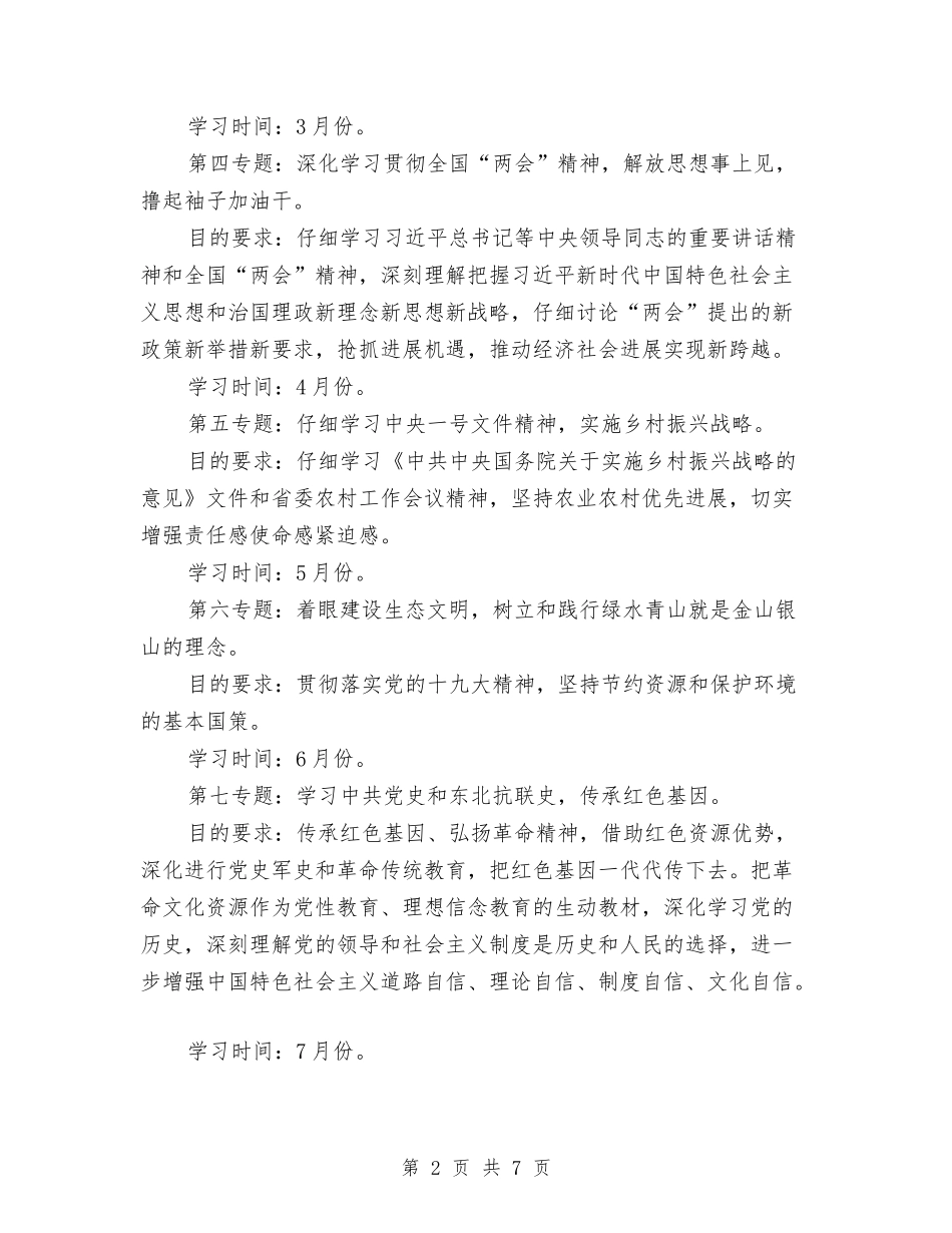 2024年科技局理论学习计划与2024年科技工作计划汇编_第2页