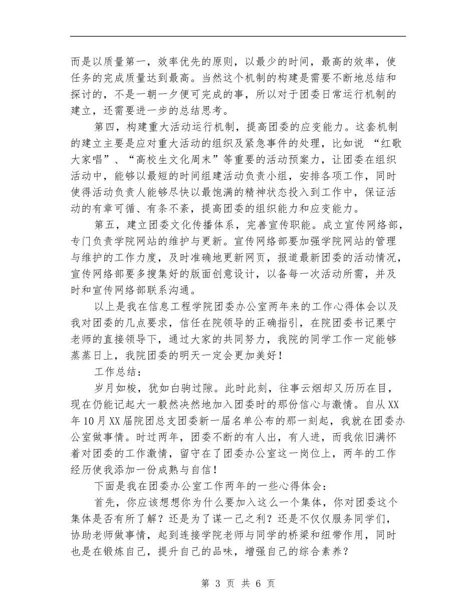 2024-2024年团委办公室工作总结及工作计划_第3页