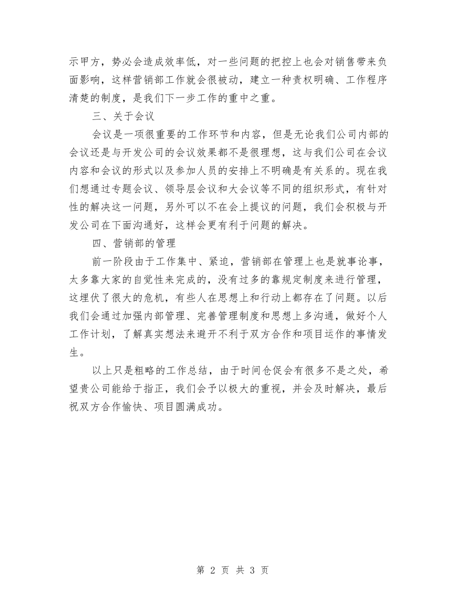 2024年销售员半年工作总结与2024年销售员年度工作总结汇编_第2页