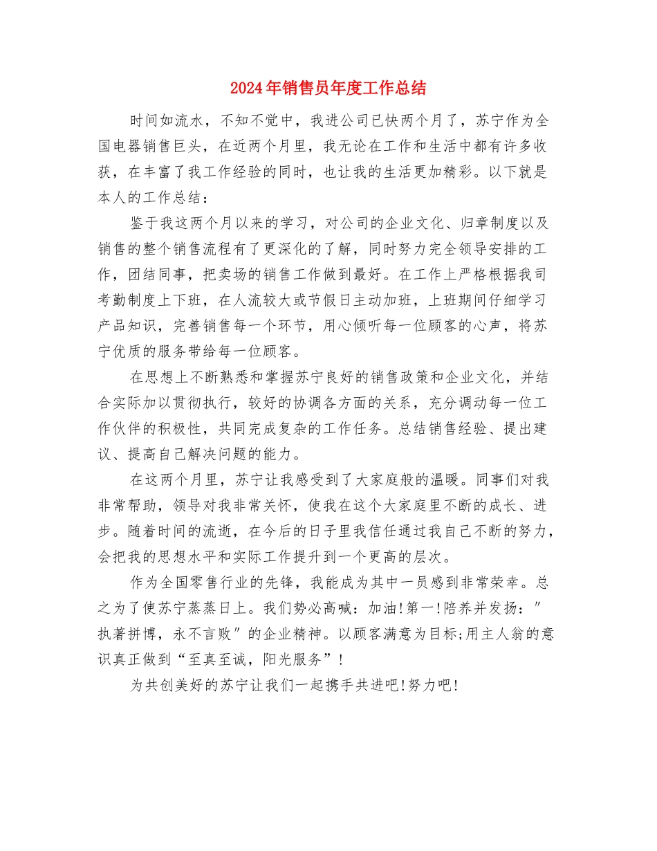 2024年销售员半年工作总结与2024年销售员年度工作总结汇编_第3页