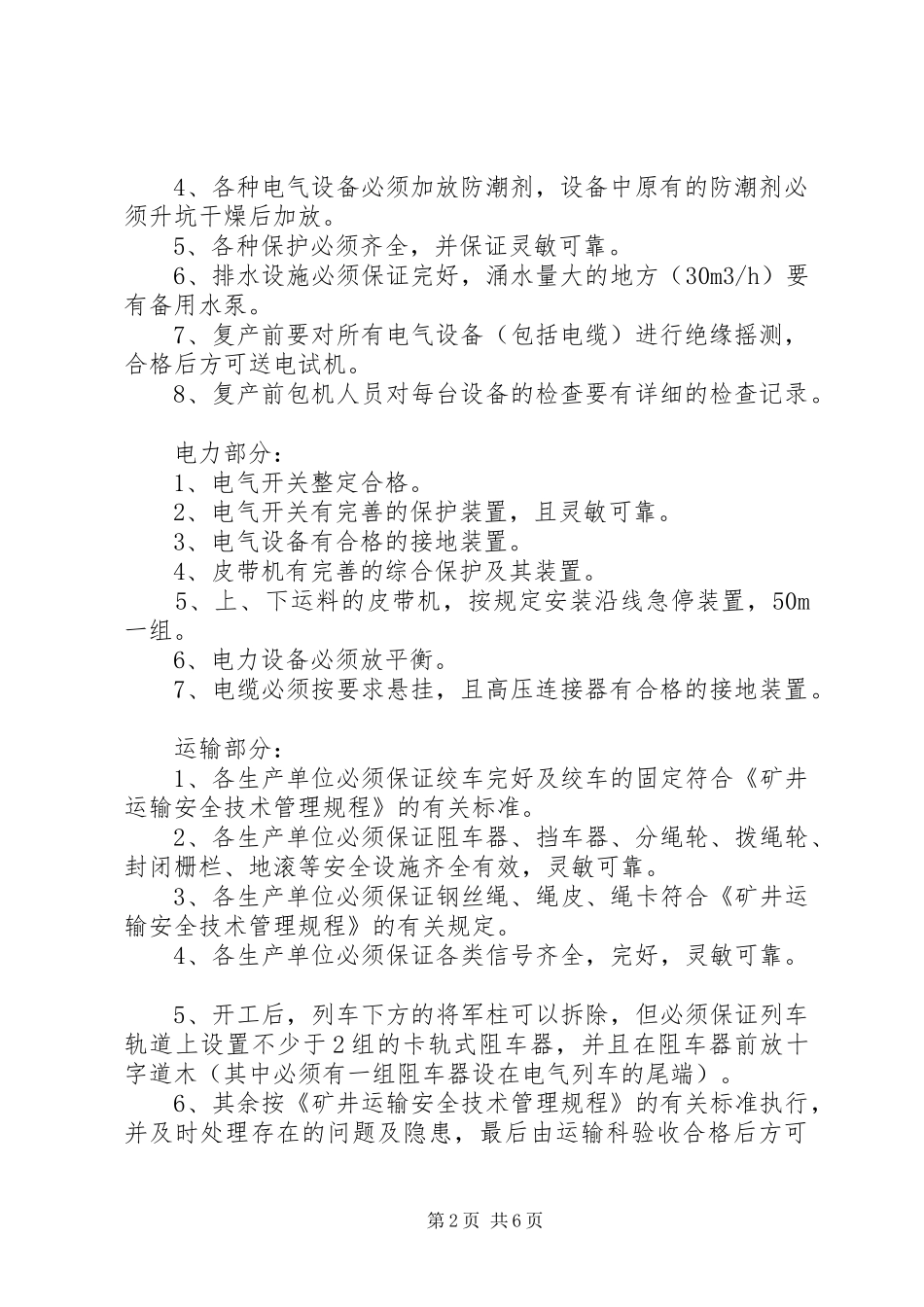 矿井工程质量验收规章制度_第2页