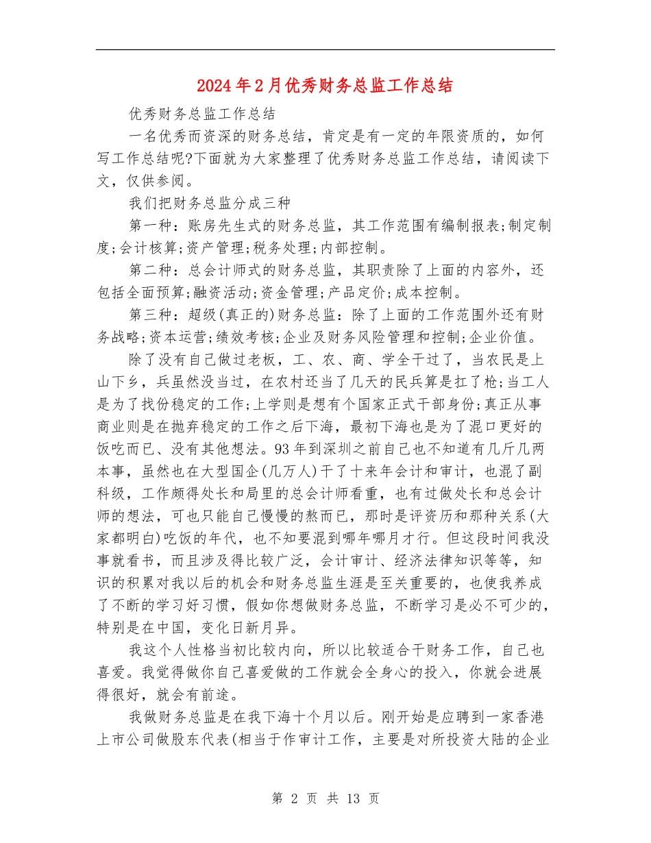 2024年2月优秀财务总监工作总结_第2页