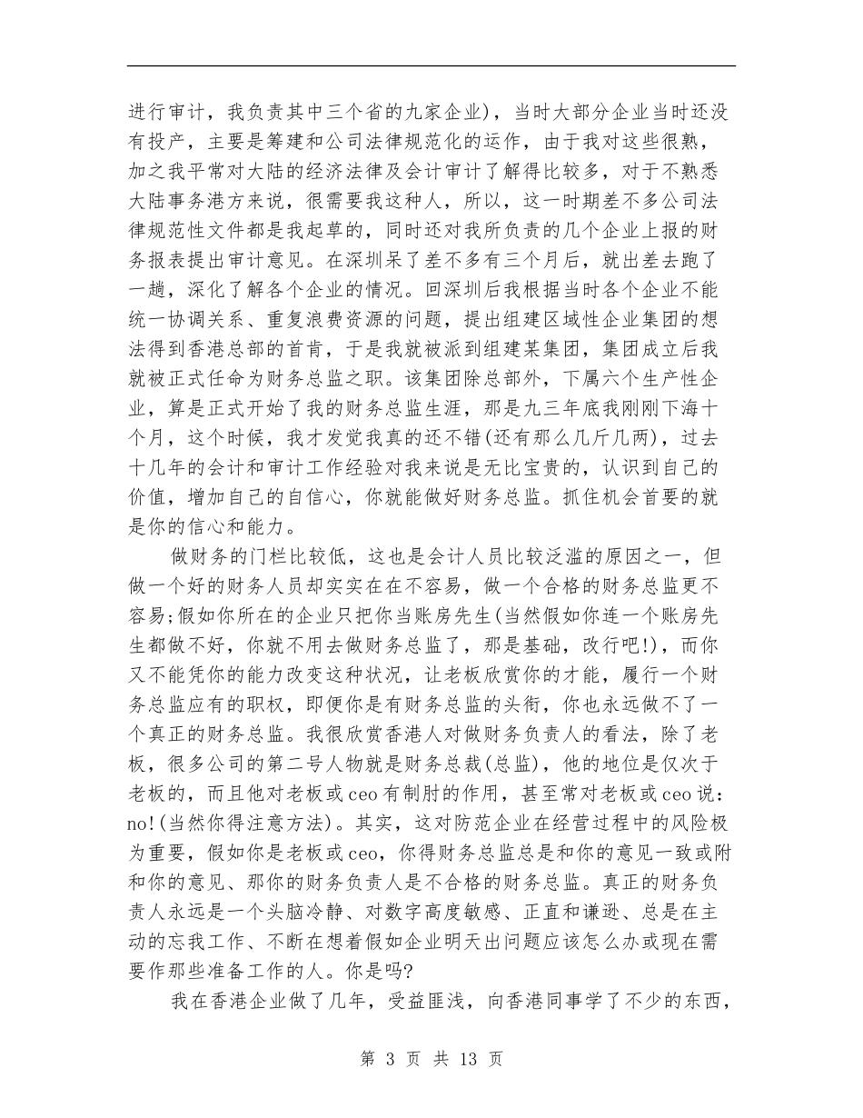 2024年2月优秀财务总监工作总结_第3页