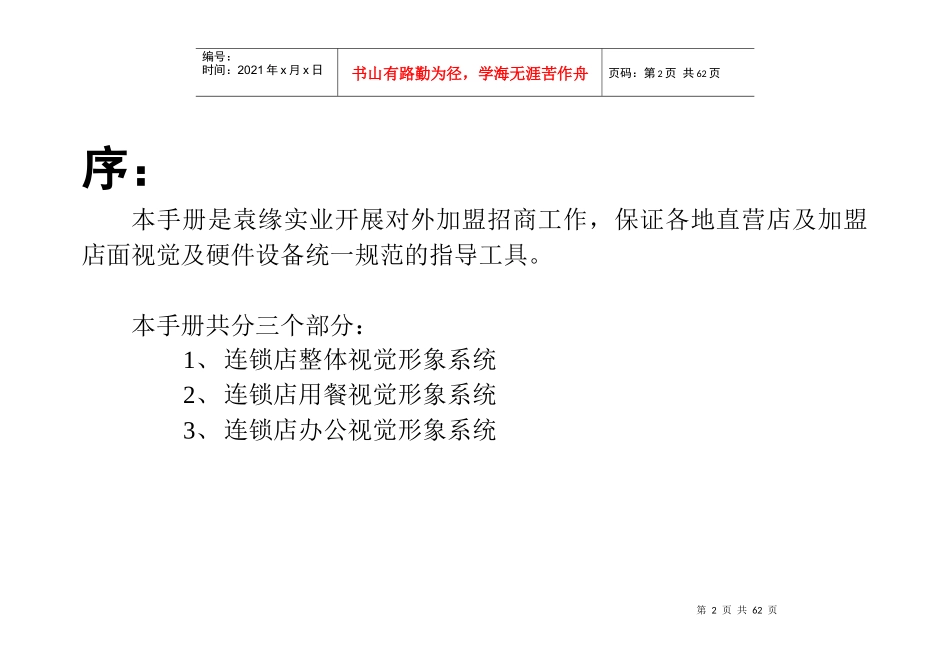 袁记串串香连锁店视觉规范及使用标准手册_第2页