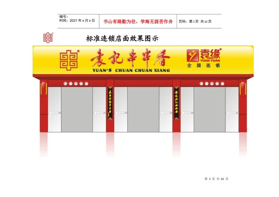 袁记串串香连锁店视觉规范及使用标准手册_第3页