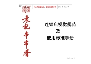 袁记串串香连锁店视觉规范及使用标准手册
