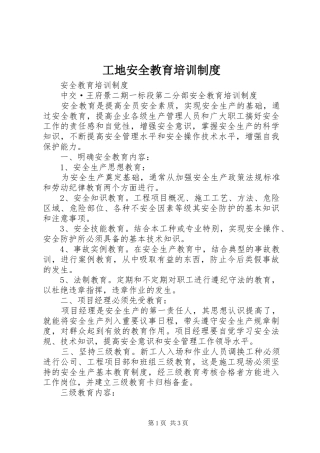 工地安全教育培训规章制度