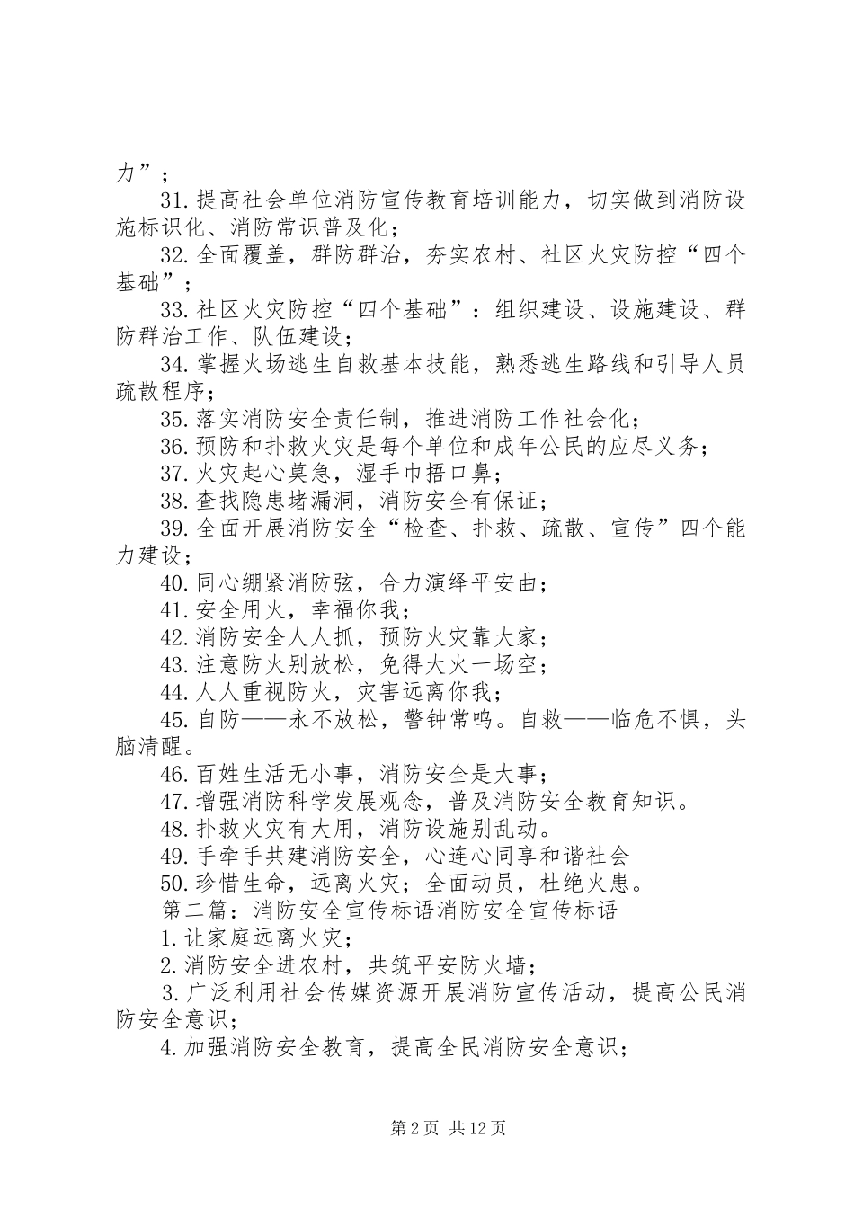 消防安全宣传标语_第2页