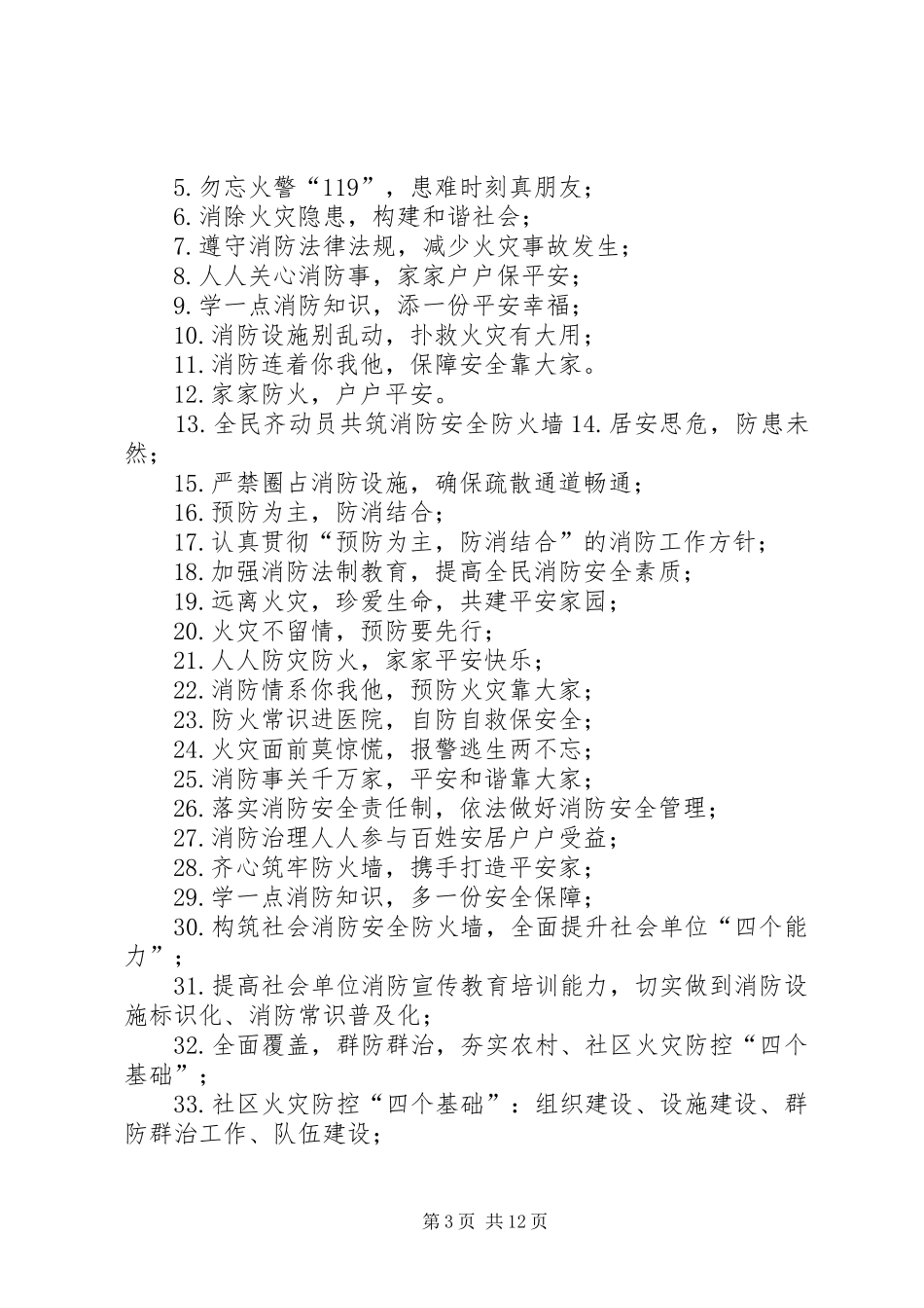 消防安全宣传标语_第3页