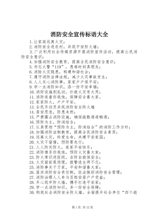 消防安全宣传标语