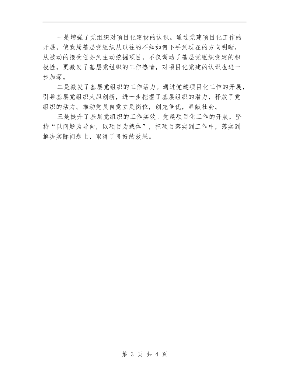 机关事务局党建项目工作总结_第3页