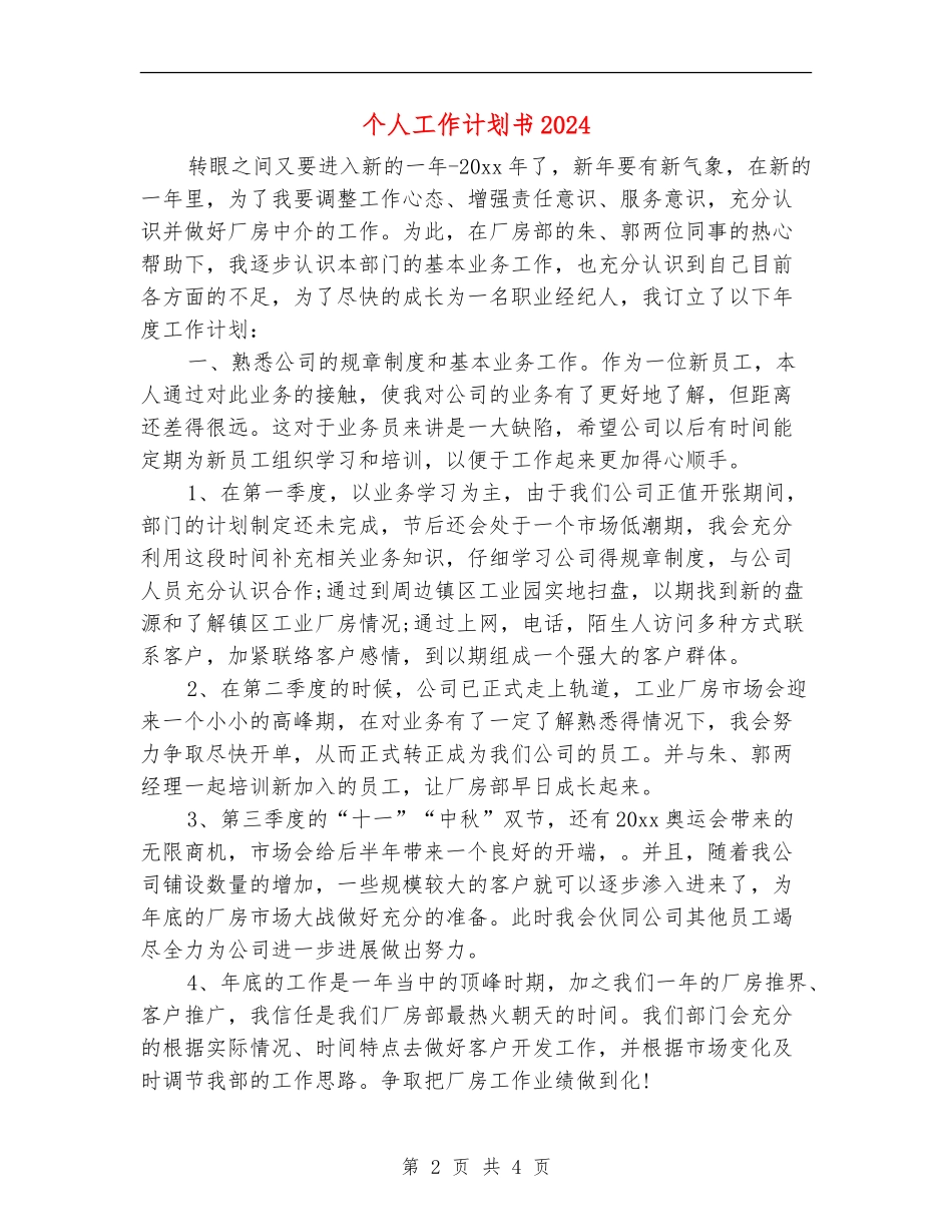 个人工作计划书2024年度_第2页