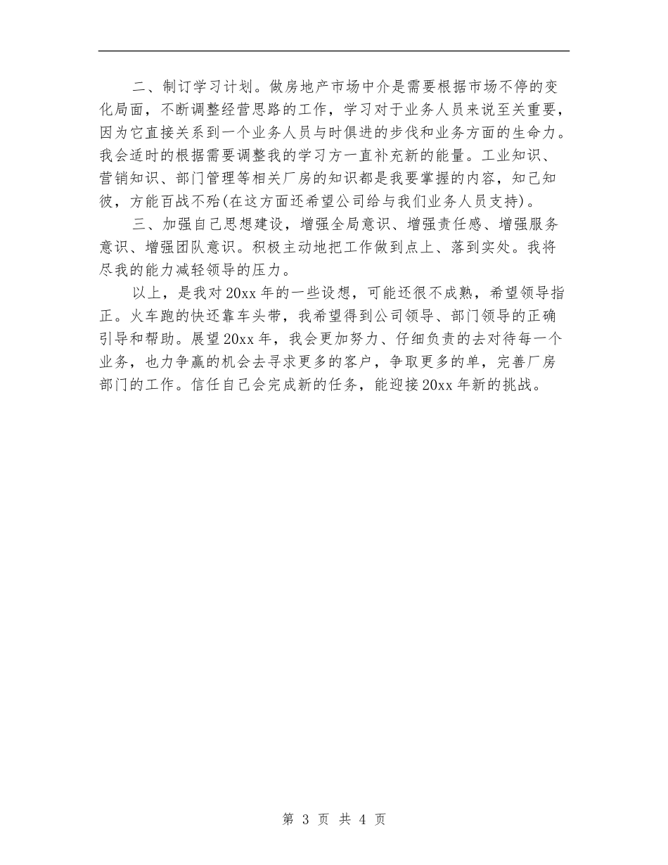 个人工作计划书2024年度_第3页