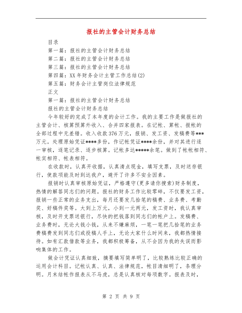 报社的主管会计财务总结_第2页