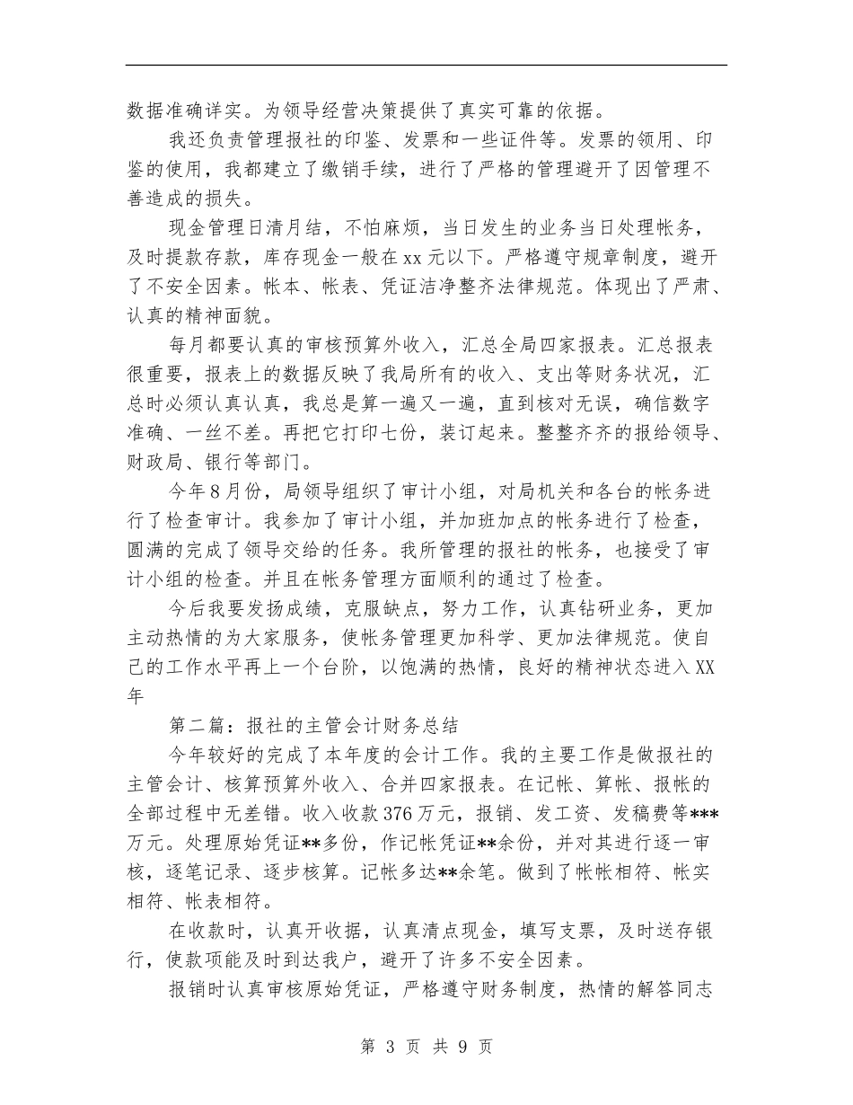 报社的主管会计财务总结_第3页