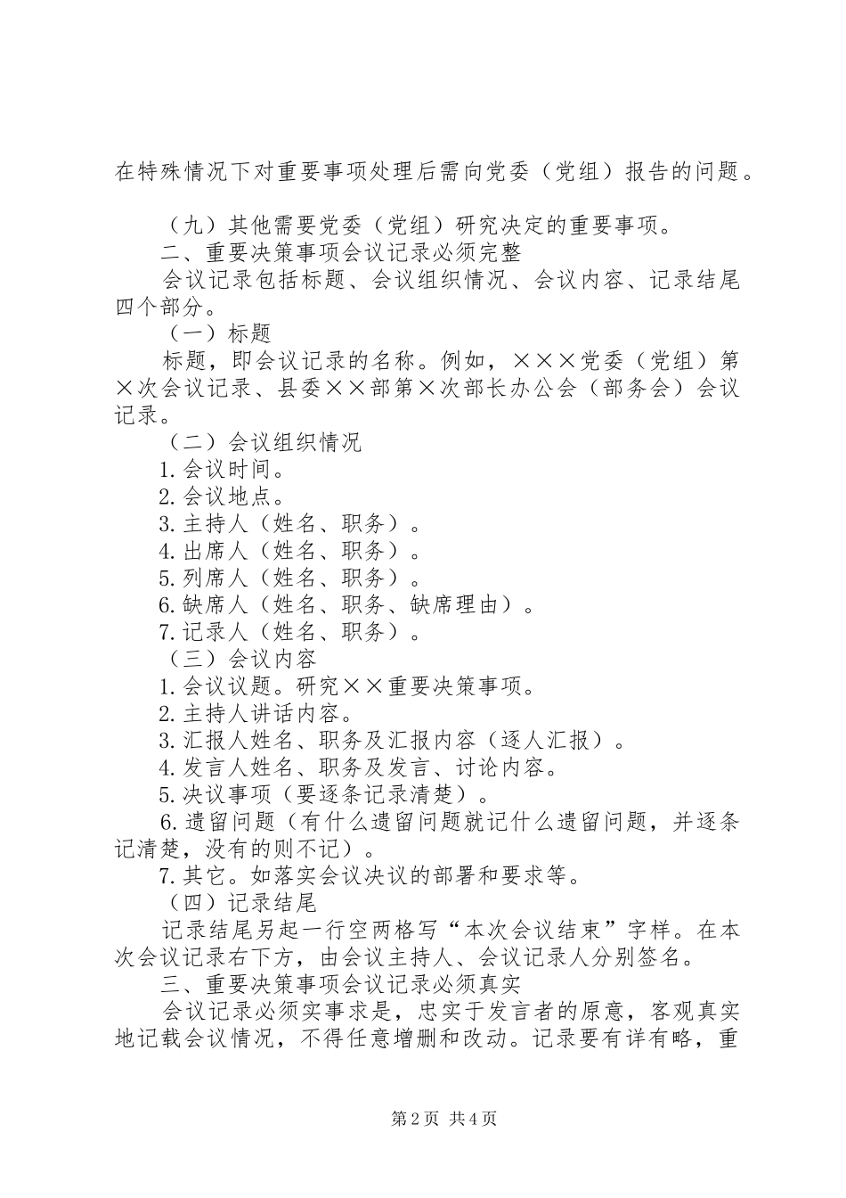 党委讨论重要决策规章制度_第2页