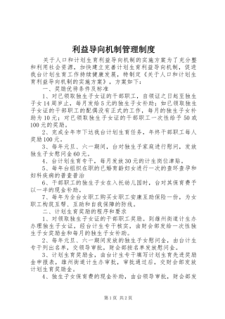利益导向机制管理规章制度 