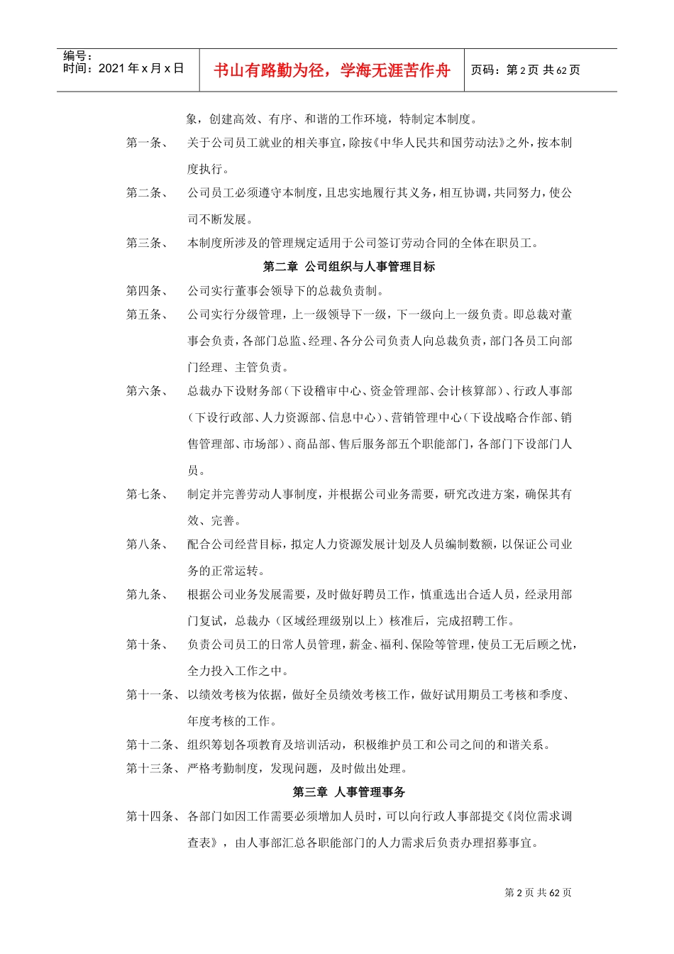 行政人事部管理手册范本_第2页