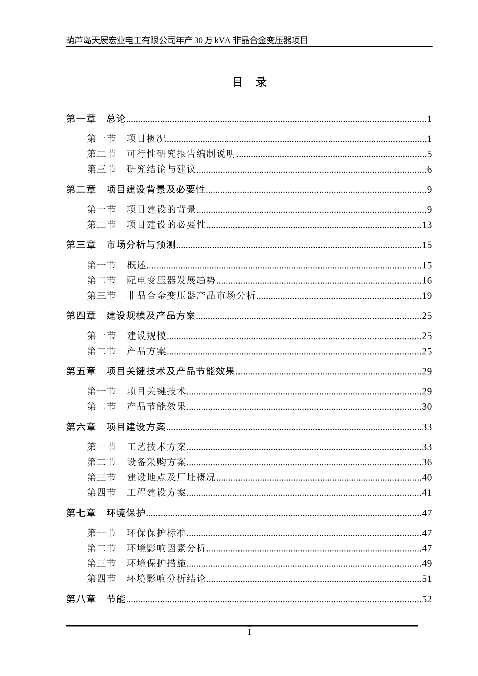 葫芦岛天展宏业电工有限公司非晶合金项目_第1页