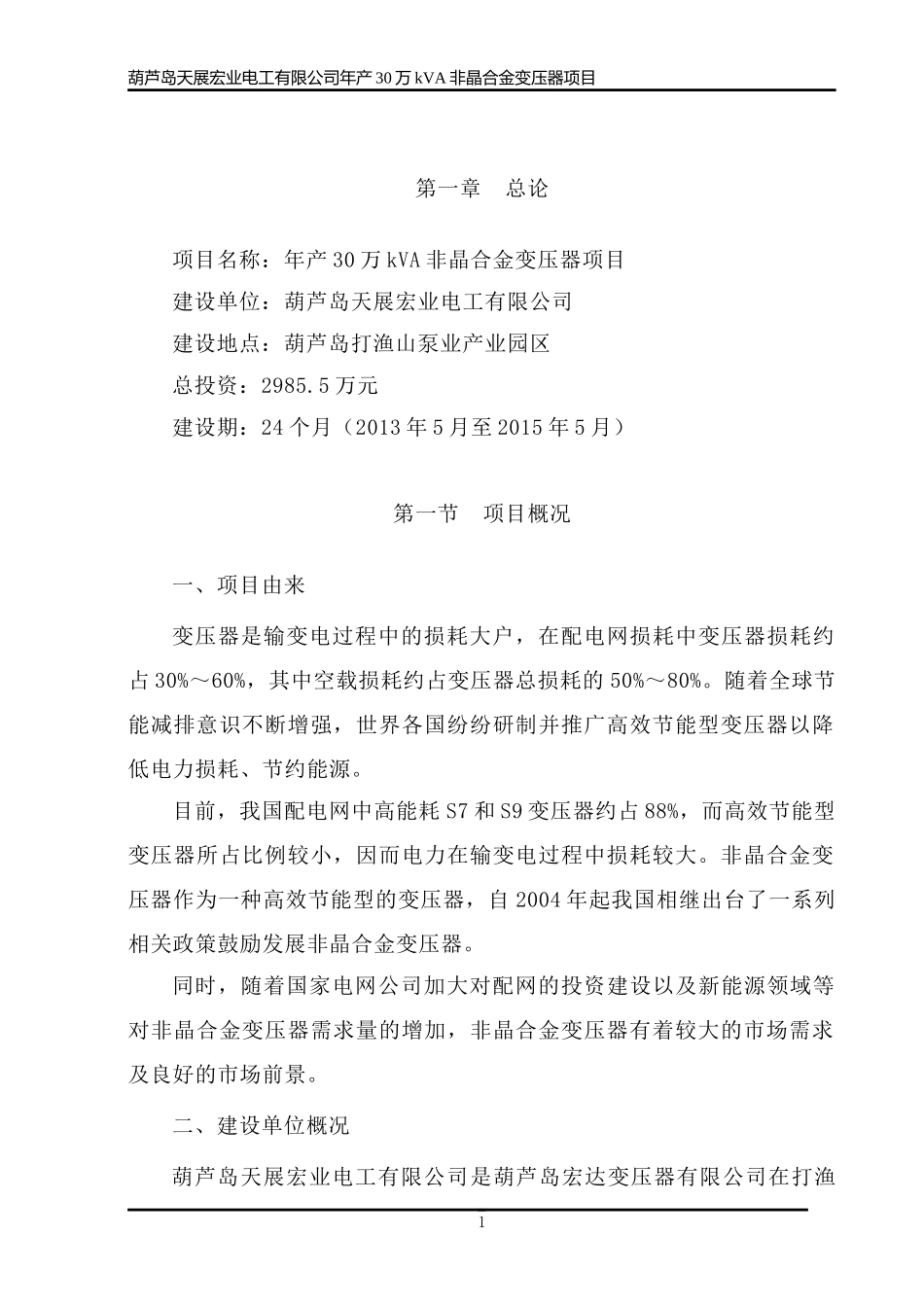 葫芦岛天展宏业电工有限公司非晶合金项目_第3页