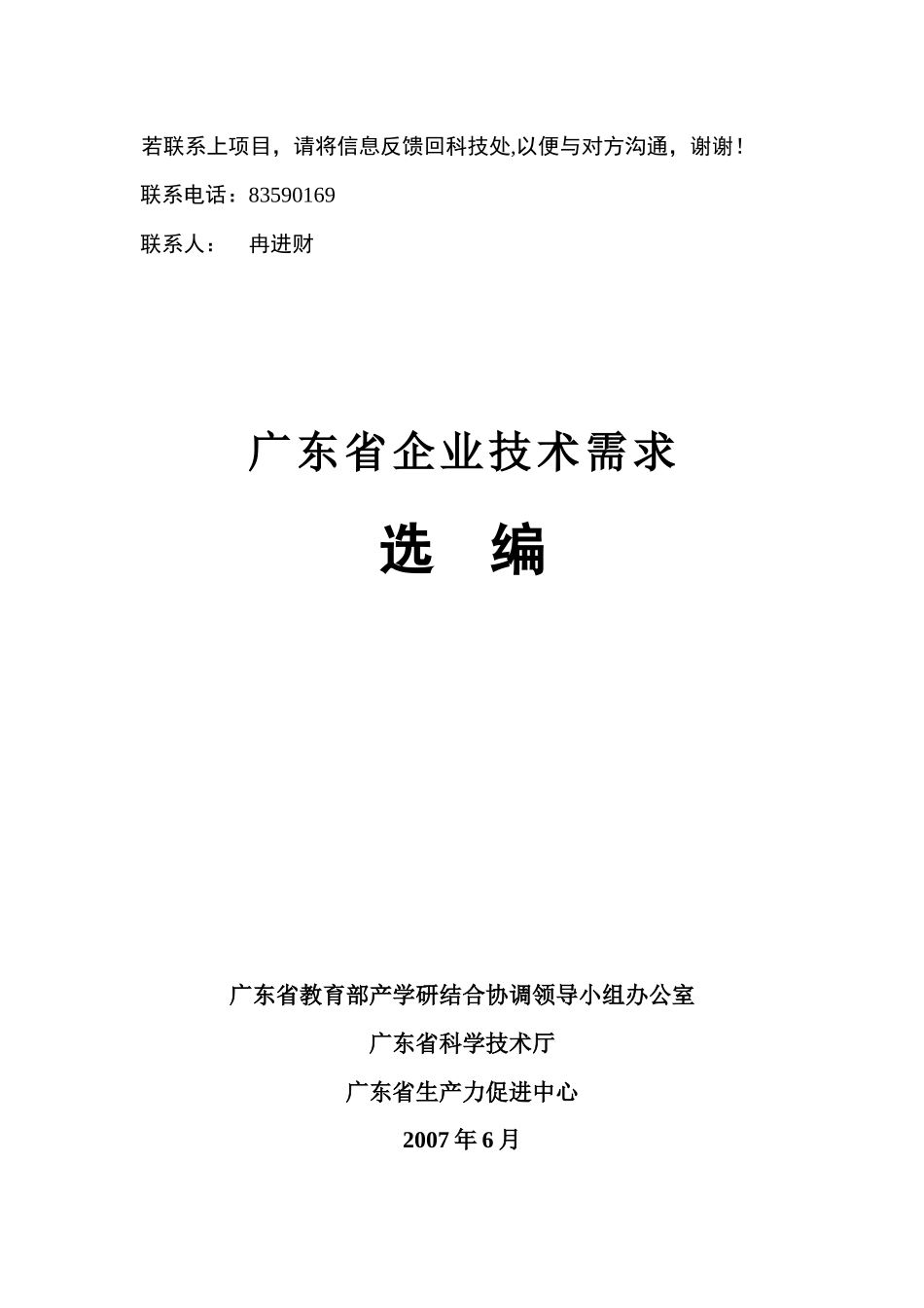 若联系上项目_第1页