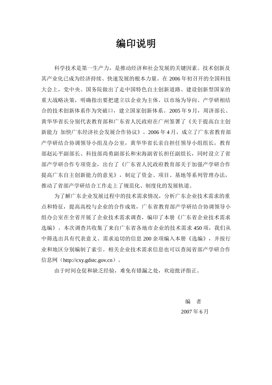 若联系上项目_第3页