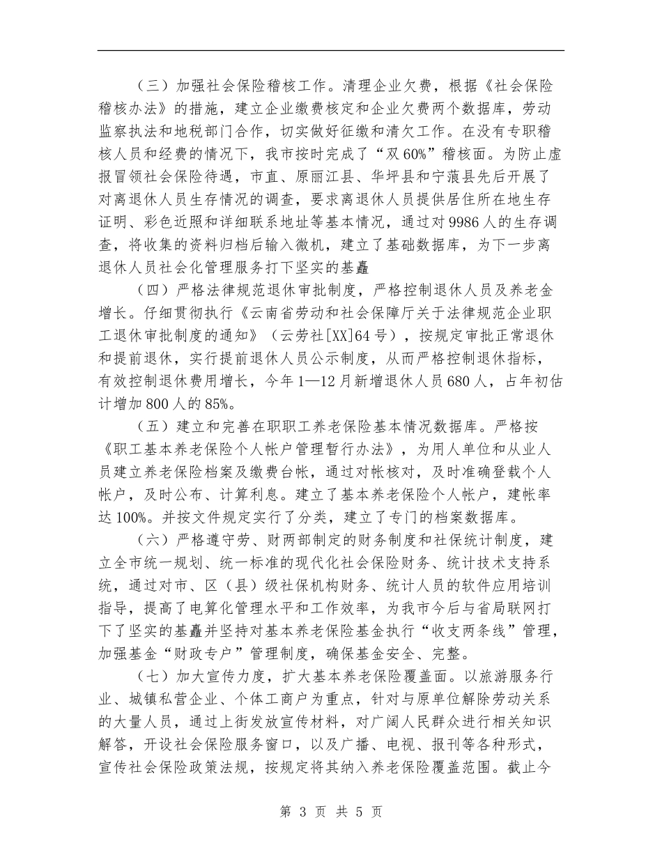 劳动和社会保障局年度工作总结【最新版】_第3页