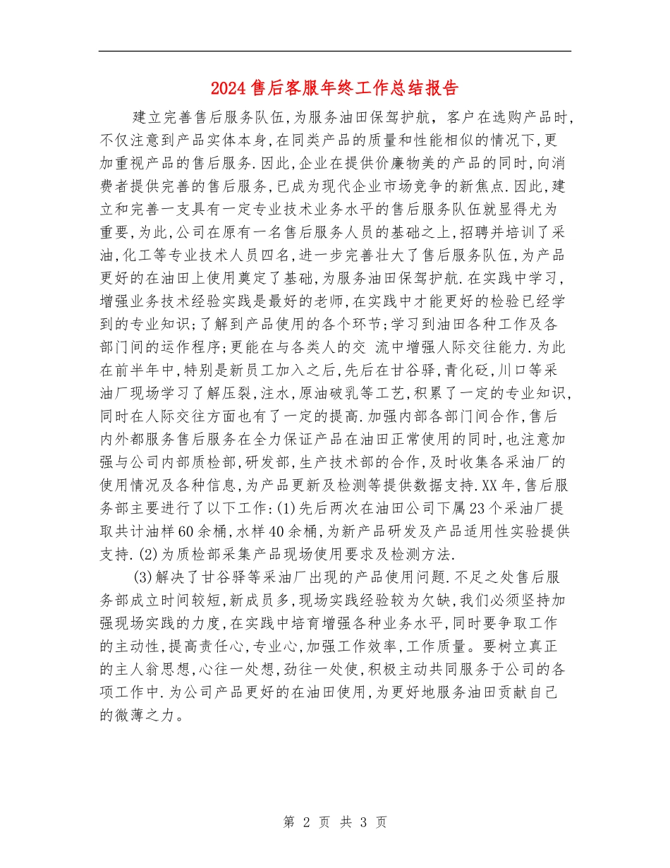 2024售后客服年终工作总结报告_第2页