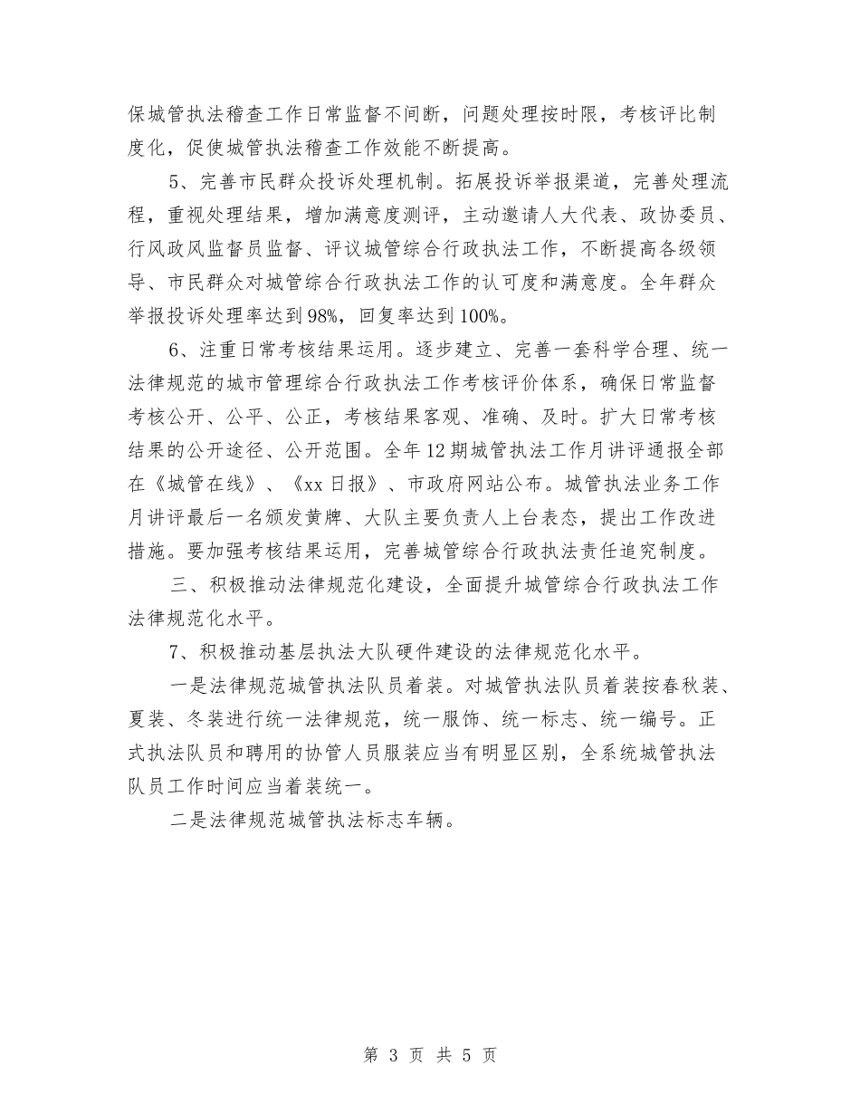 2024年执法局行政工作计划与2024年执法档案个人总结范文汇编_第3页